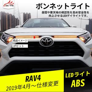 TRD】RAV4 アドベンチャー フロントガーニッシュLEDデイライト 左右