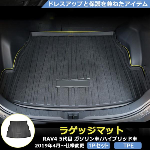 RA178 ＲＡＶ４（トヨタ）５０系 ラゲッジマット トランクマット カバー プロテクター ガーニッ...