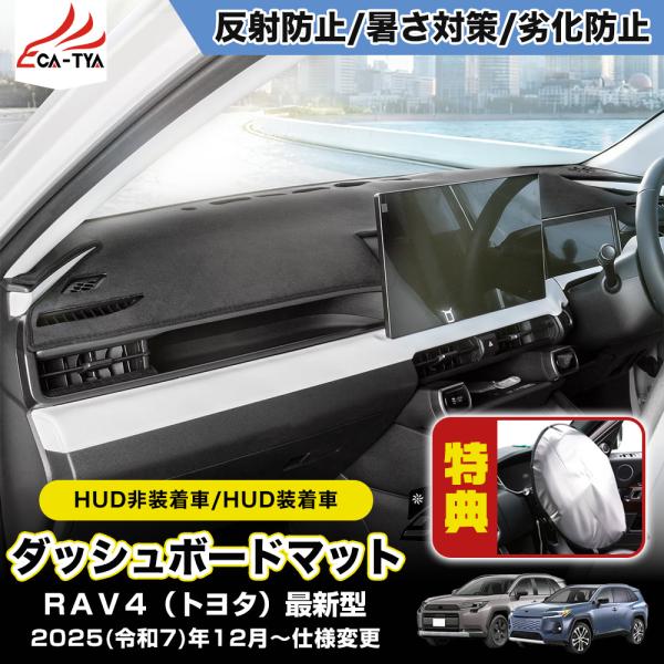 RA256 RAV4 ラブフォー トヨタ 60系 XAN60型 6代目 ダッシュボードマット ダッシ...