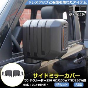 トヨタ純正パーツ ドアミラーカバー ブラック 左右セット トヨタ