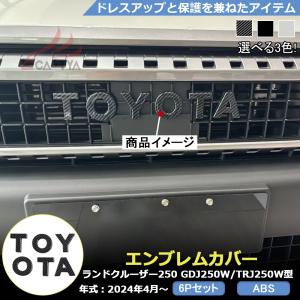 トヨタ（TOYOTA） ランドクルーザー LAND CRUISER 250系 専用 高品質
