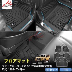 RD159 ランドクルーザー 250系 LC250 7人乗り車 ラゲッジマット