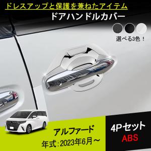 新型アルファード40系 新型ヴェルファイア40系 パワースライドドア用