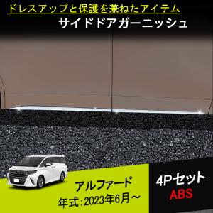 トヨタ（TOYOTA） TOYOTAトヨタ純正 アルファード リアドアプロテクタ