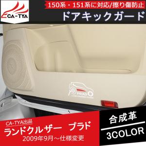 QY008 トヨタ ランドクルーザープラド PRADO 150系 専用 ドアバイザー