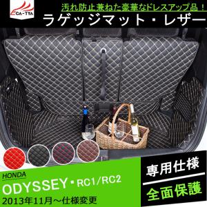 オデッセイ RC ラゲッジマット ラゲージマット トランクマット