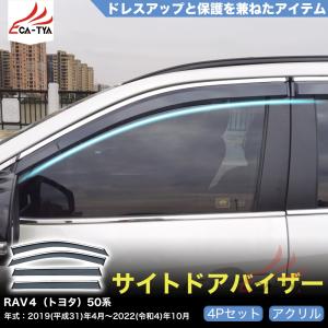 RA005 RAV4 ラブフォー 30系 50系 サイドバイザー ドアバイザー 厚手 二重固定 メッキモール付き 外装パーツ アクセサリー カスタム 4P｜r-high