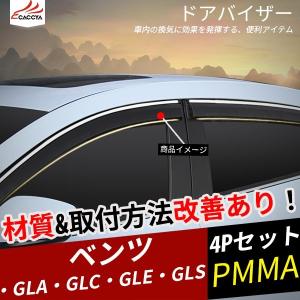 BC007 ベンツ GLA GLC GLE GLS サイドバイザー ドアバイザー 厚手 二重固定 メッキモール付き 外装パーツ アクセサリー 4P｜r-high