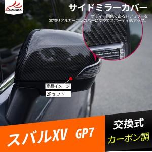 XV053 XV XV GP7 サイドミラーカバー ドアミラーカバー リアルカーボン 外装パーツ アクセサリー 2P｜r-high