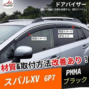 XV052 XV XV GP系 GT系 サイドバイザー ドアバイザー 厚手 二重固定 メッキモール付き 外装パーツ アクセサリー 4P｜r-high