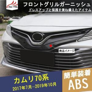TRD フロントバンパーガーニッシュ カムリ AXVH70 AXVH75 18/08