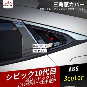 三角窓 車 ピラー の商品一覧 外装パーツ 外装 ボディパーツ 自動車 車 バイク 自転車 通販 Yahoo ショッピング