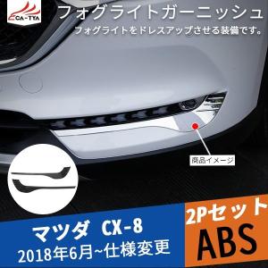 マツダ マツダ（MAZDA）LEDフォグランプ/マツダ純正オプション