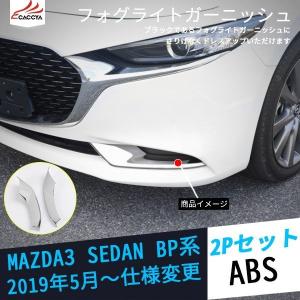 マツダ MAZDA3 スモーク テールランプ レンズ カバー 激渋必死♪ マツダ スモーク テールランプ レンズ カバー MAZDA3