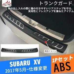 XV138 新型XV ラゲッジステップカバー スカッフプレート バックドアガーニッシュ ステップガード 外装 アクセサリー カスタム パーツ 1P｜r-high