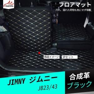 JM017  ジムニー フロアマット 汚れ防止 トランクトレイ内装パーツ アクセサリー 3P｜r-high