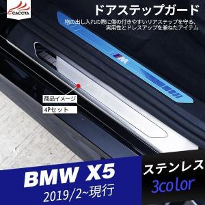 BM014 BMW X5 新型 ドアステップガード ガーニッシュ アクセサリー ステンレス 簡単貼り付け 外装パーツ 4P｜r-high