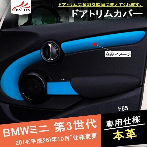 MN030 BMW MINI ミニ クーパー 第3世代本革スエード インナードアトリムカバー インナ...