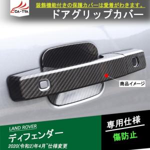 LR079 ランドローバー 20新型ディフェンダー 90系 110系 オーバー