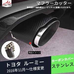 MODELLISTA モデリスタ マフラーカッター 1.0L ターボ ルーミー M900A