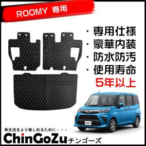 RO029 ROOMY(ルーミー) ラゲッジマット トランクトレイ PUレザー フロアマット 合成革 レザー 緩衝材付き 異音防止｜r-high