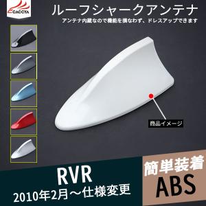 RV084 RVR ルーフシャークアンテナ シャークアンテナ 外装パーツ アクセサリー 1P｜r-high