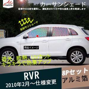 RV112 RVR サンシェード 全窓セット 日除け 遮光 UVカット 車中泊 吸盤貼付 内装パーツ アクセサリー カスタム 8P｜r-high