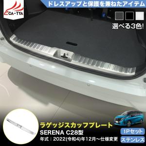 セレナ SERENA 海外日産 純正 ラゲッジエントリーガード 2022年11月