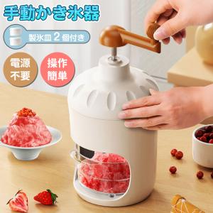 SM002 手動ふわ雪かき氷器 製氷カップ付き ...の商品画像