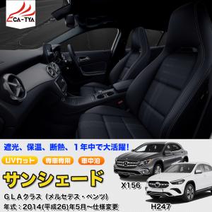 SN044 メルセデス・ベンツ GLB専用 2020~2023 サンシェード 車 断熱