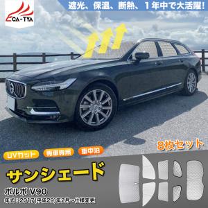 （ken）ボルボ　V90クロスカントリー　カバークラフト　サンシェード covercraft CoverCraft 正規品 専用設計 サンシェード シルバー