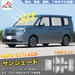 ステップ ワゴン ステップワゴン RP6,7,8系 純正： プライバシー