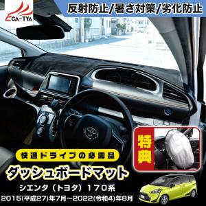 トヨタ（TOYOTA） 新型 シエンタ 10系 15系 7人乗り ダッシュボード