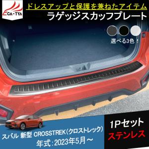 SUBARU (ZS)カーゴステップパネル(樹脂)「スバル純正用品