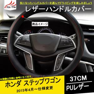 ステップワゴン rp（ハンドルカバー、ステアリング）の商品一覧 