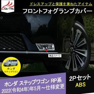 ステップワゴン 前期 後期 96y-01y RF1 RF2 LED オール スモーク
