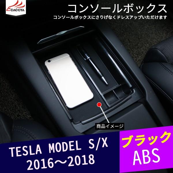 TL001 テスラ モデルX/S Model S/X 収納ボックス 車 コンソールボックス オーガナ...