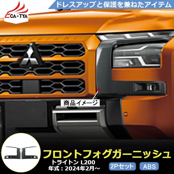 TR001 新型 トライトン GLS GSR アクセサリー ヘッドライトカバー ヘッドライトガーニッ...