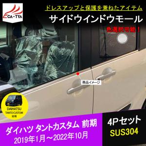 ダイハツ タント タントカスタム専用 メッキサイドドアガーニッシュ
