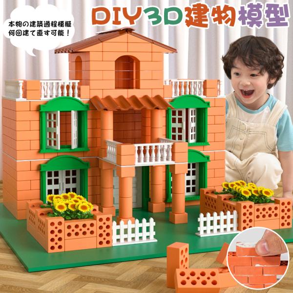 WJ008 ブロック DIY 玩具 3D 洋風の建物 建筑 模型 煉瓦 シミュレーション 石工 家を...