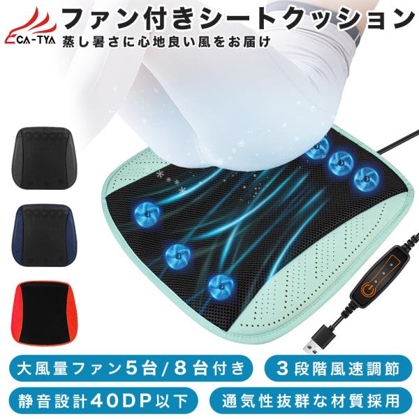 XP001 クーラーシート 送風シートクッション USB充電式 送風ファン付き エアークッション 汎...