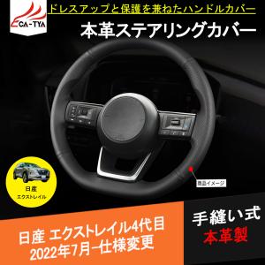 XT240 エクストレイル T33専用 ハンドルカバー ステアリングカバー 手縫い 滑り防止 本革 握りやすい 手触り感抜群 内装アクセサリー カスタム｜r-high