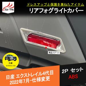 エクストレイル X-TRAIL T33 ：純正 カーサイドタープ Radi-Cool