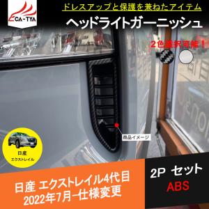 日産（NISSAN） X-TRAIL エクストレイル T33/SNT33型 4代目 2022年