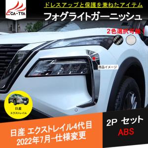 エクストレイル X-TRAIL T33 ：純正 グリルイルミネーション