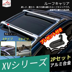 XV113  XVシリーズ ルーフキャリア ベースキャリア キャリアバー