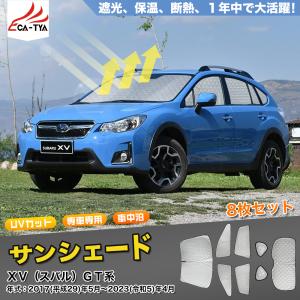 XV152 スバル XV用 サンシェード 日よけ用 サンシェイド 断熱仕様 車