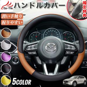 マツダ CX−5 ハンドルカバー サンシェード ステアリングカバー O型