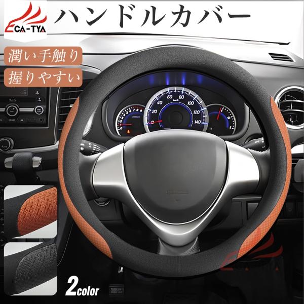 トヨタ シエンタ  ハンドルカバー サンシェード ステアリングカバー O型 ツートン スエード製 握...