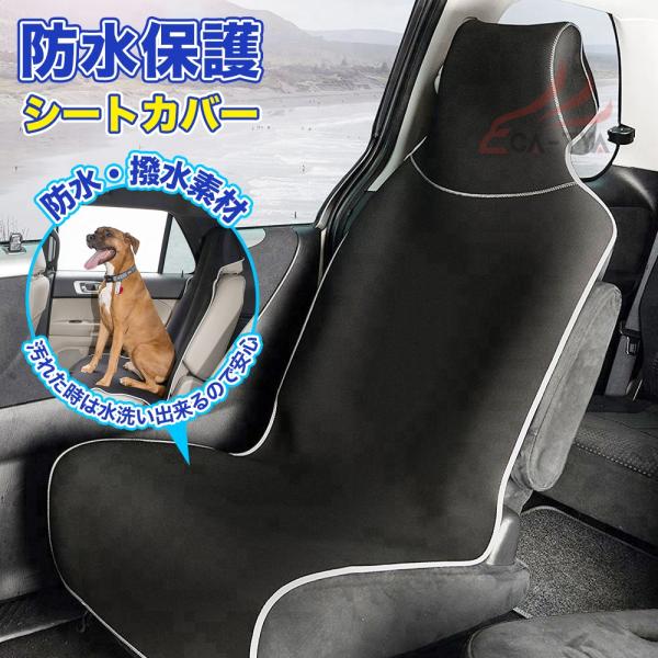 トヨタ プロボックス 160 シートカバー 普通車 防水 防汚 汎用 シート保護 ずれにくい 厚手 ...
